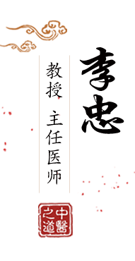 好吊操逼咪咪爱北京中医肿瘤专家李忠的简介